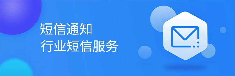 行業短信(xin)通(tong)知
