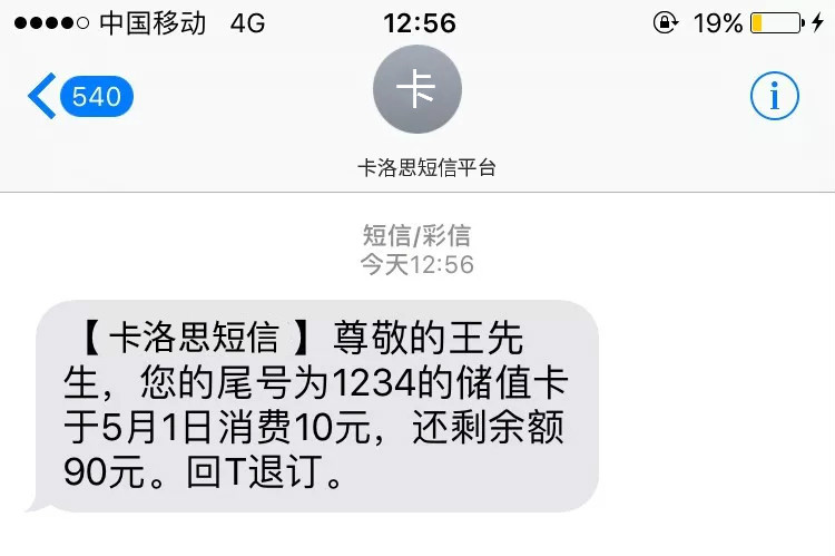 消費提醒短信(xin)